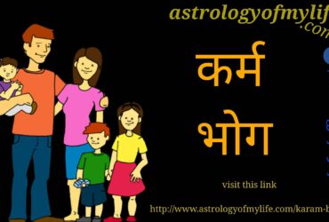 astrologyofmylife-karam-bhog