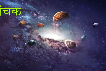 panchak-astrologyofmylife