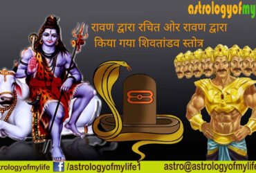 shiv-tadhav-astrologyofmylife