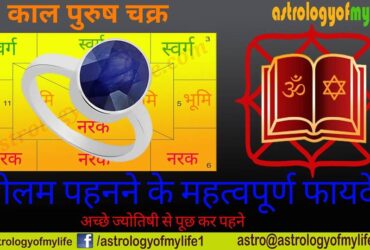 neelam-jyotishi-astrologyofmylife