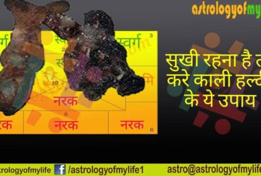 kali haldi upay astrology of my life