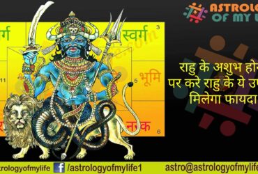 rahu upaye astrologyofmylife-world