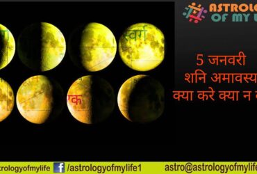 shani amavasya astrologyofmylife