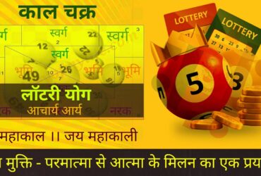 Lottery jog acharya arya