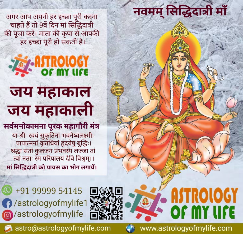 astrology of my life - Navratri Durga - Jai Mahakaal - Jai Mahakaali - Acharya Arya - Best Astrologer in CP - Model Town - Delhi - India