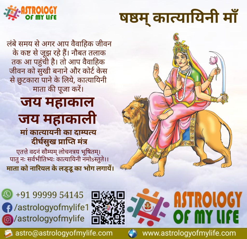 astrology of my life - Navratri Durga - Jai Mahakaal - Jai Mahakaali - Acharya Arya - Best Astrologer in Rajouri Garden - Delhi - India