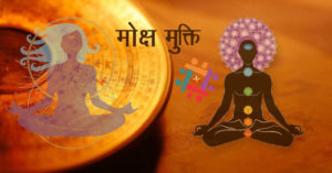Moksha Mukti - Astrology of my life - Acharya Arya - astrologer and vastu consultant - best astrologer and vastu consultant