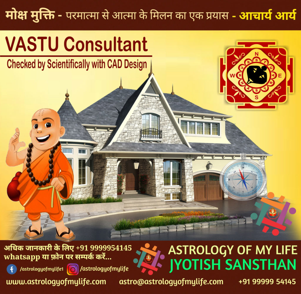 Vastru Shastra - Vastru Consltant - astrology of my life - Acharya Arya- Best Vastru Consltant in Delhi India - Home - House - Office - Shop- Factory - Plot - Industry