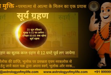 surya grahan - best astrologer in pitampura delhi India - Acharya Arya