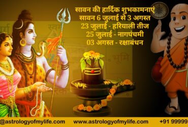 sawan month - raksha bandhan - teez - naagpanchmi- acharya arya