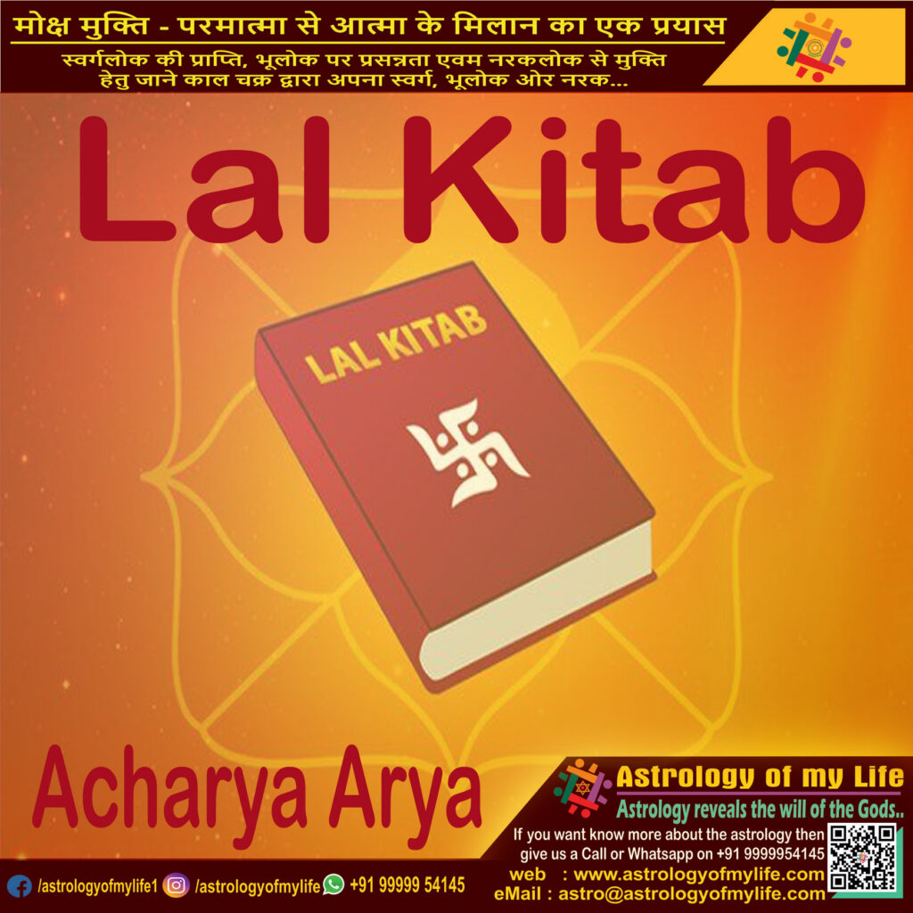 Lal Kitab - acharya arya