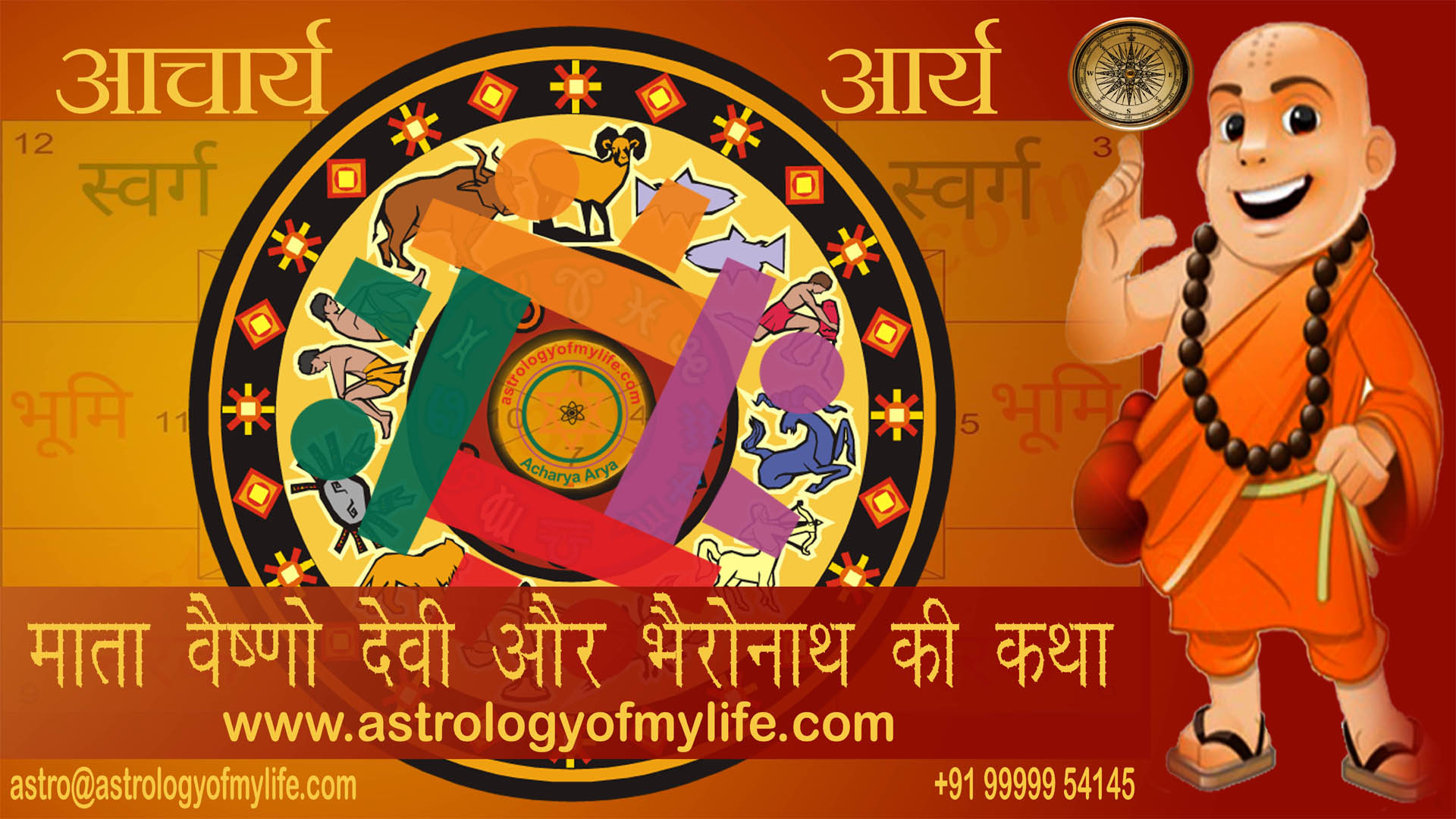 mata vashno devi bharavnath katha - acharya arya - katha