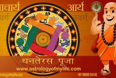 dhanteras puja - achary arya - om