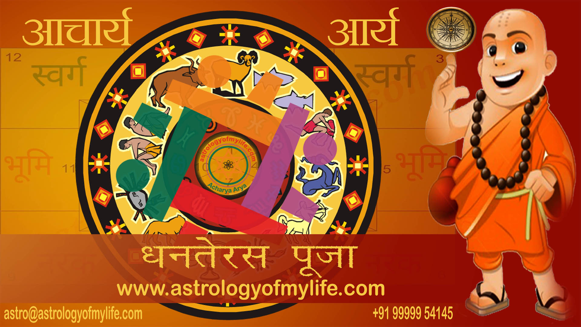dhanteras puja - achary arya - om