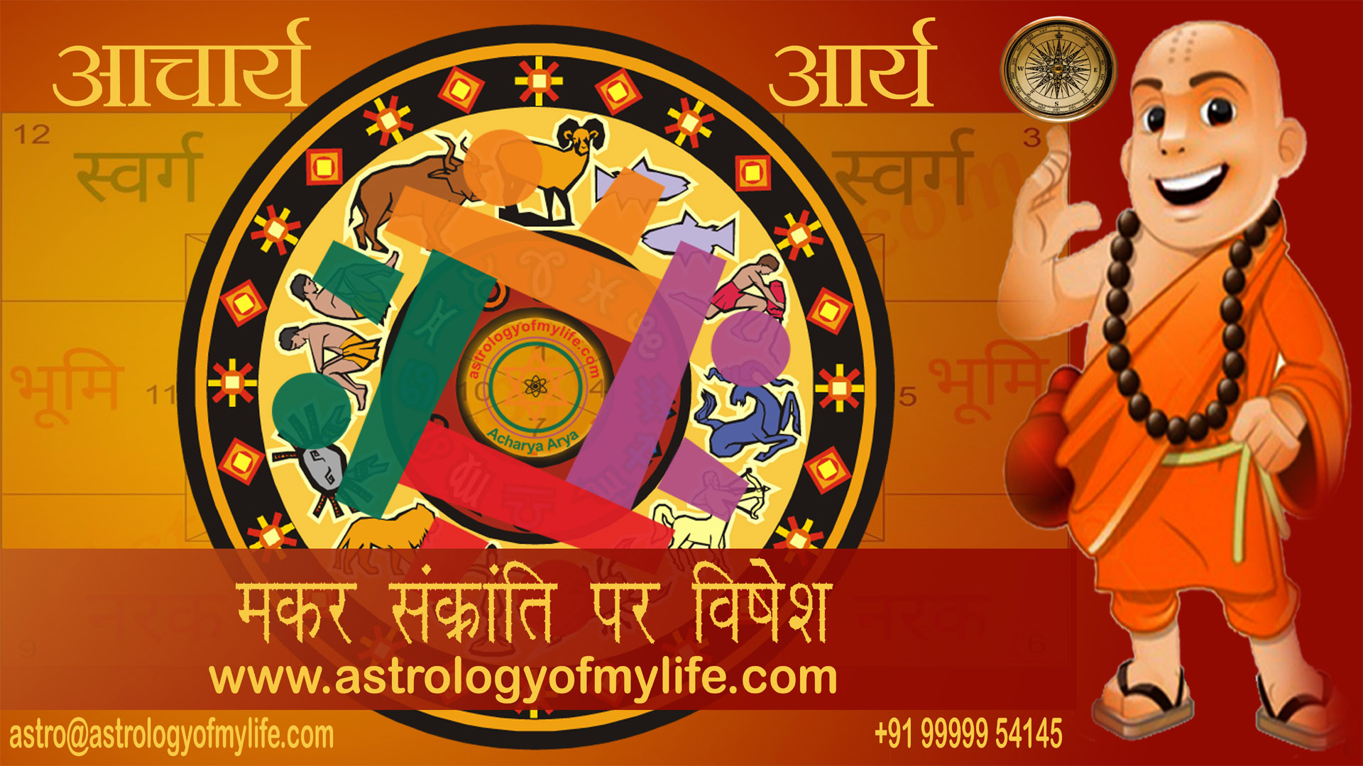 Makar Sankranti special - acharya arya