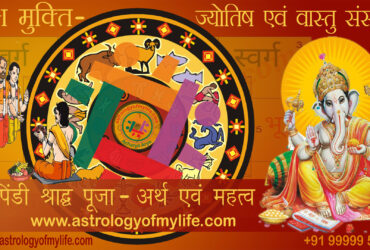 Tripindi Shraddha Puja - Moksha Mukti - astrology of my life Sansthan